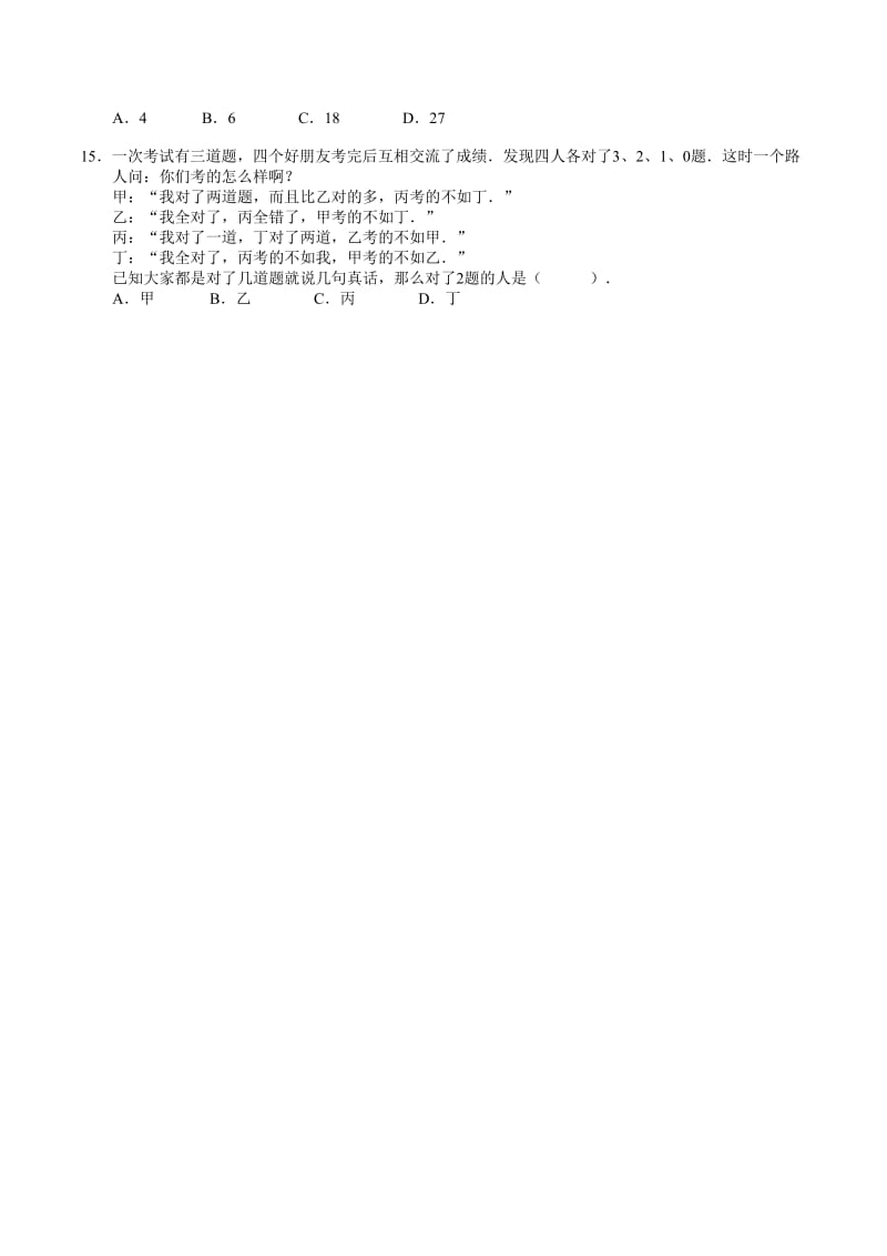 2014年解题能力展示初赛三年级Word解析.doc_第3页