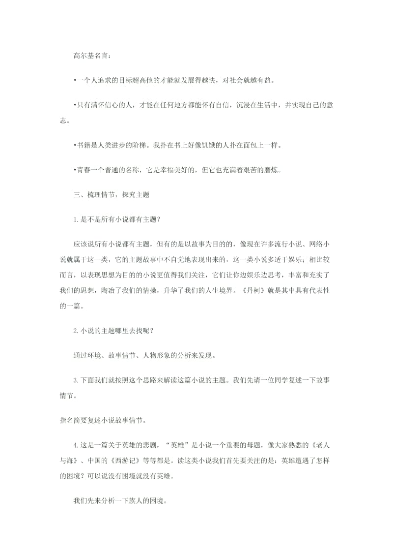 《丹柯》.教案教学设计(人教版高二选修).docx_第2页