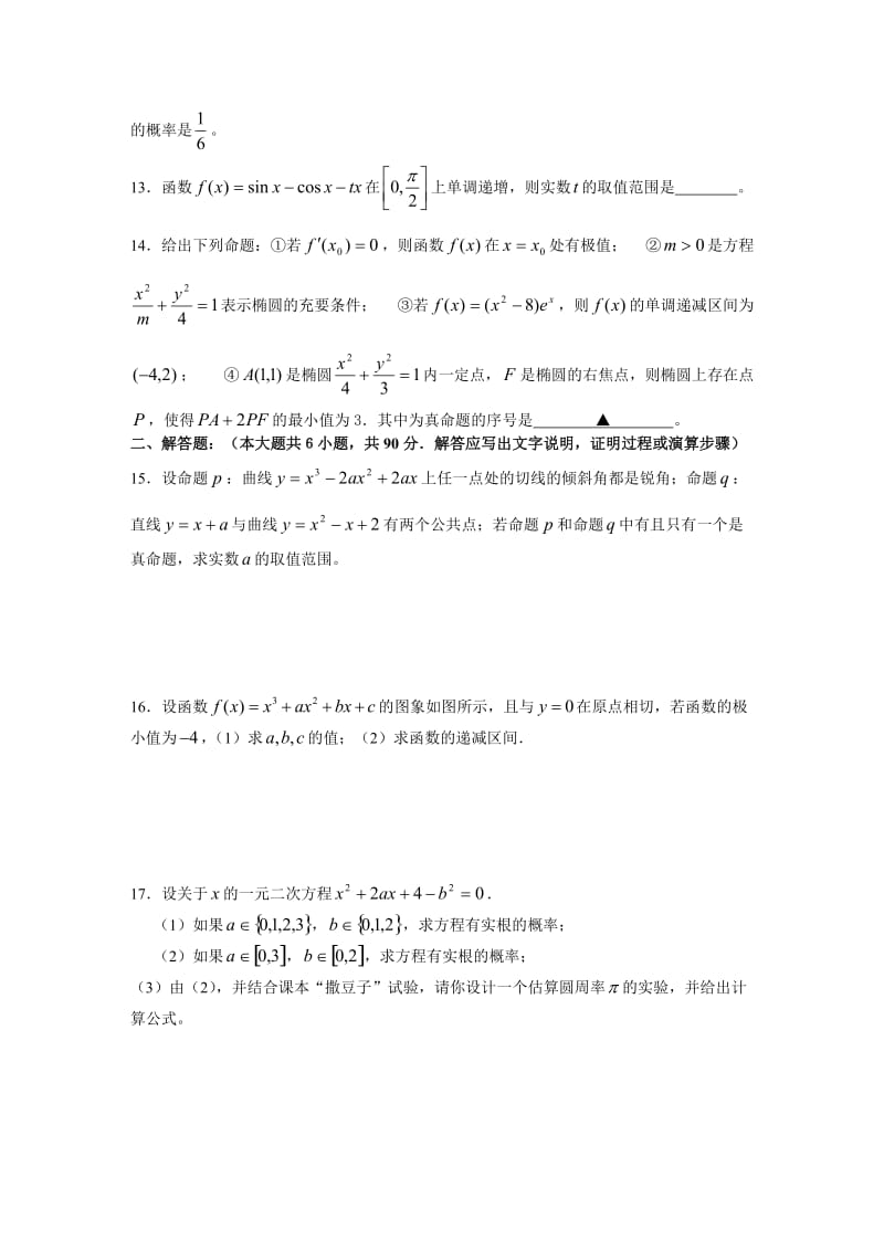 东海高级中学高二文科数学期末复习模拟试题(一).doc_第2页