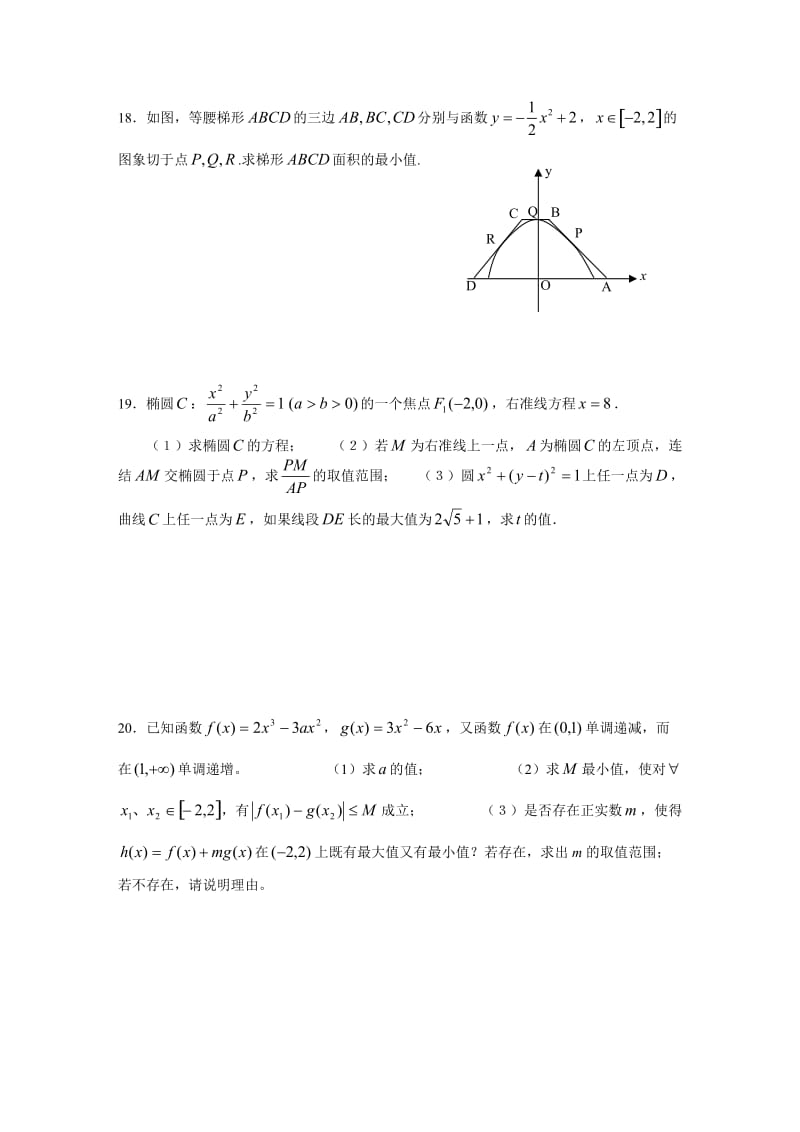 东海高级中学高二文科数学期末复习模拟试题(一).doc_第3页