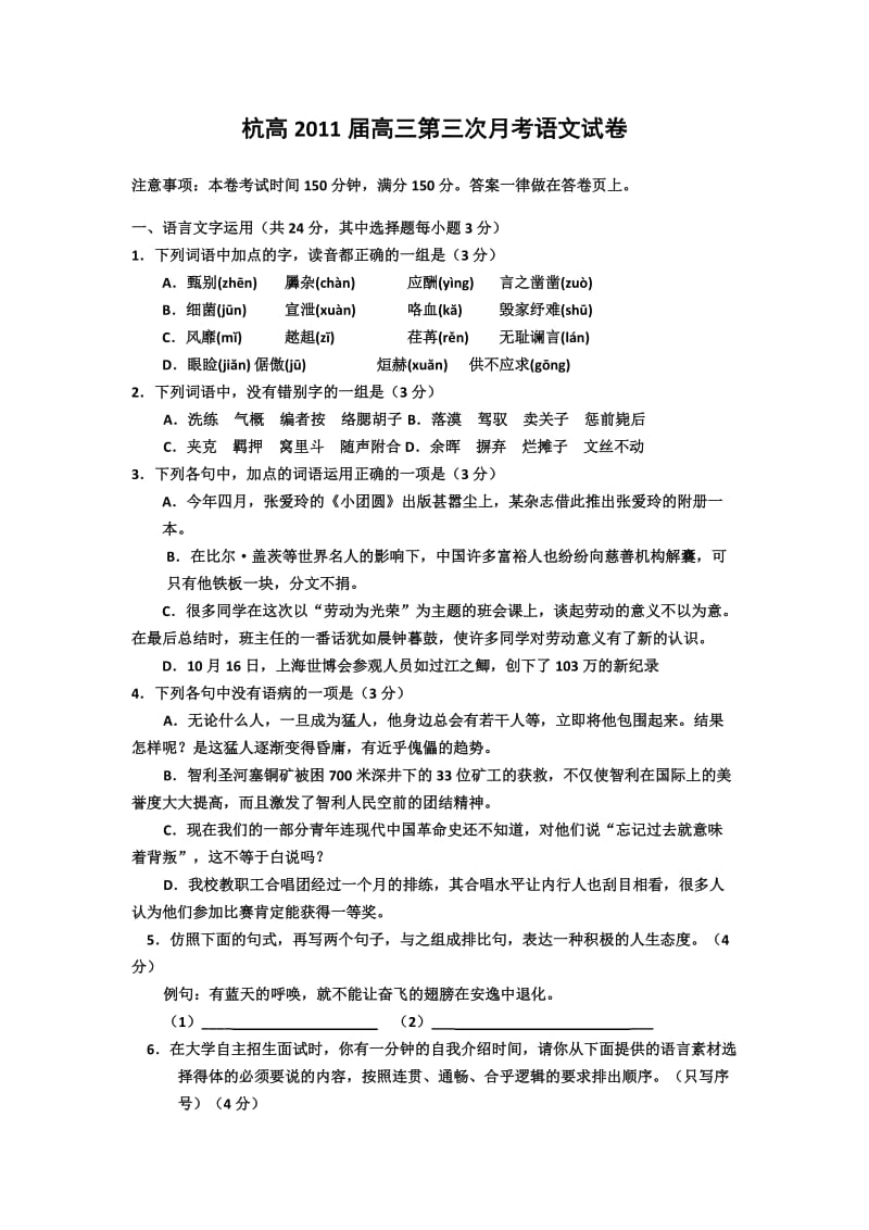 浙江省杭高2011届高三第三次月考语文试卷.doc_第1页