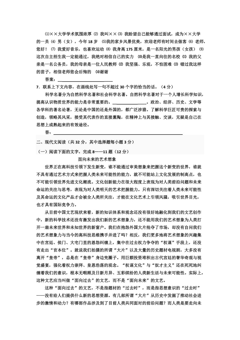 浙江省杭高2011届高三第三次月考语文试卷.doc_第2页