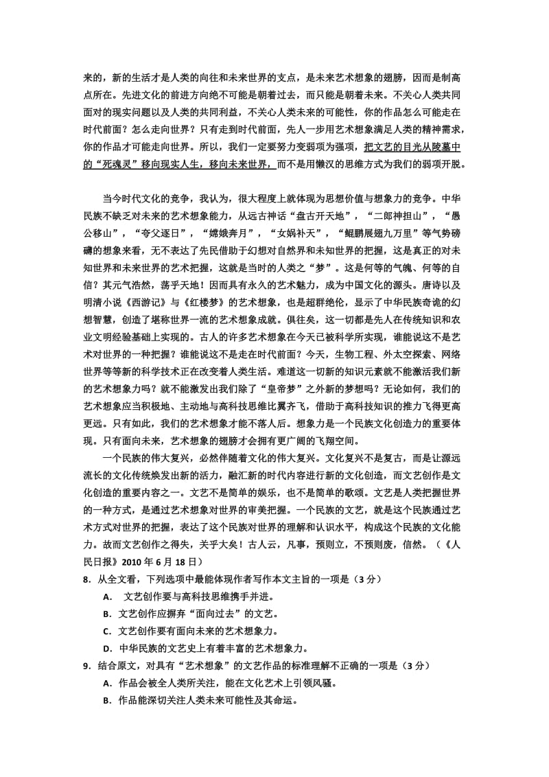 浙江省杭高2011届高三第三次月考语文试卷.doc_第3页