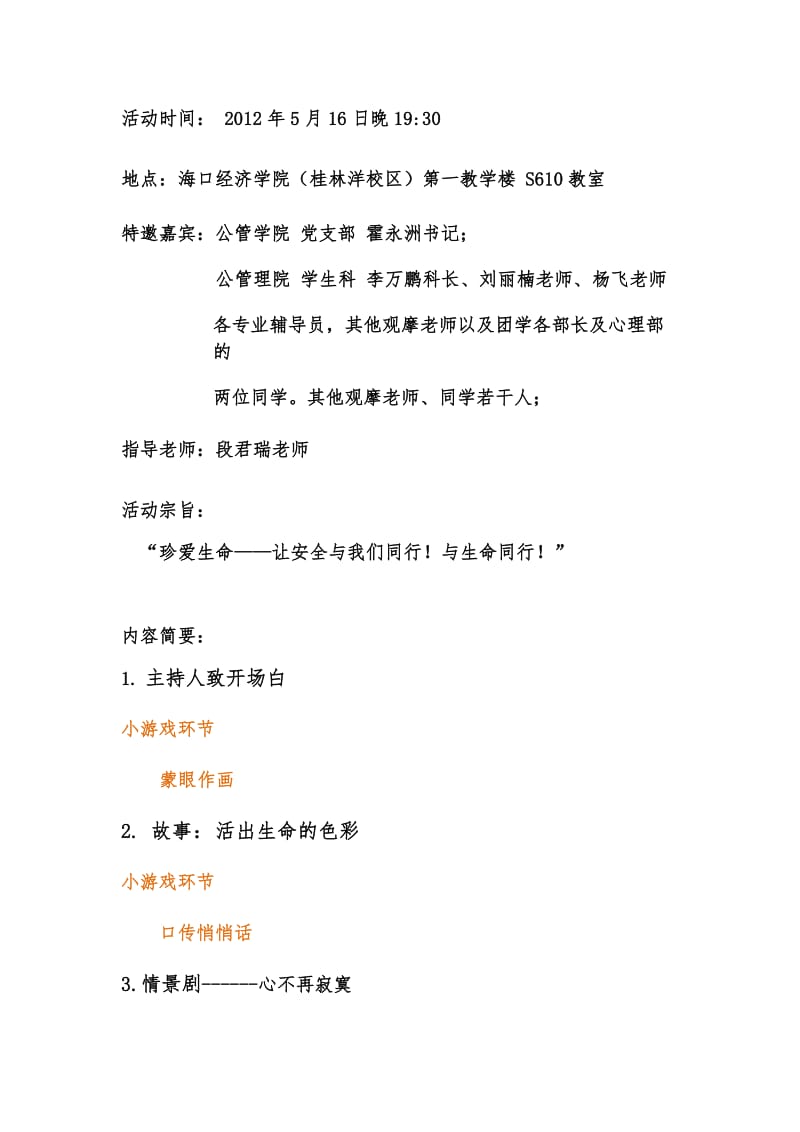 “绽放生命精彩畅享绚丽人生”心理活动月主题班会.doc_第3页