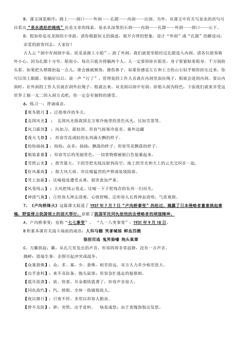 苏教版语文六年级下册复习提要综合积累.doc_第2页