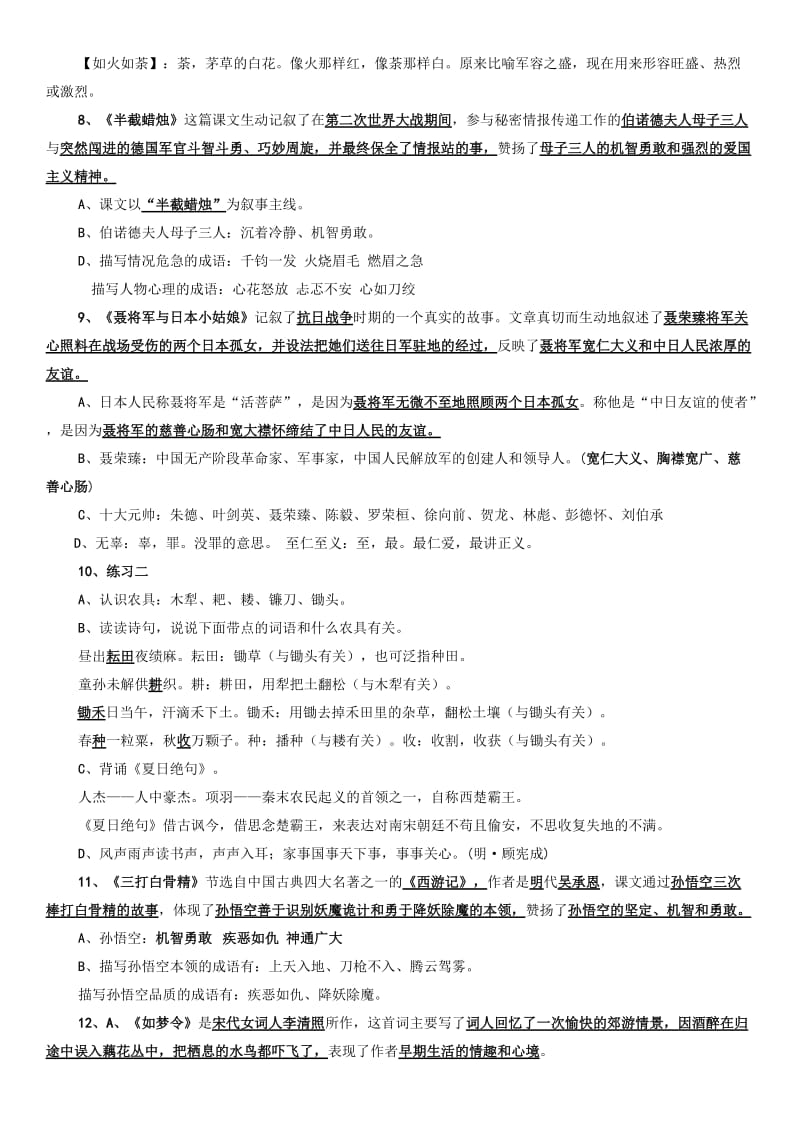 苏教版语文六年级下册复习提要综合积累.doc_第3页