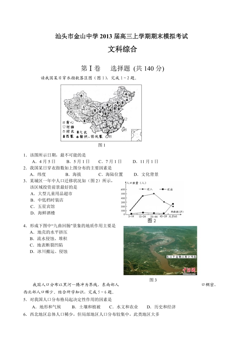 汕头市金山中学2013届高三上学期期末模拟考试.doc_第1页