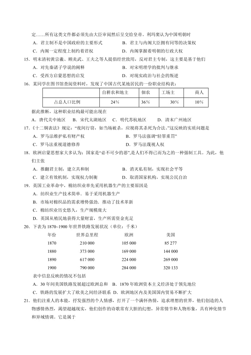 汕头市金山中学2013届高三上学期期末模拟考试.doc_第3页