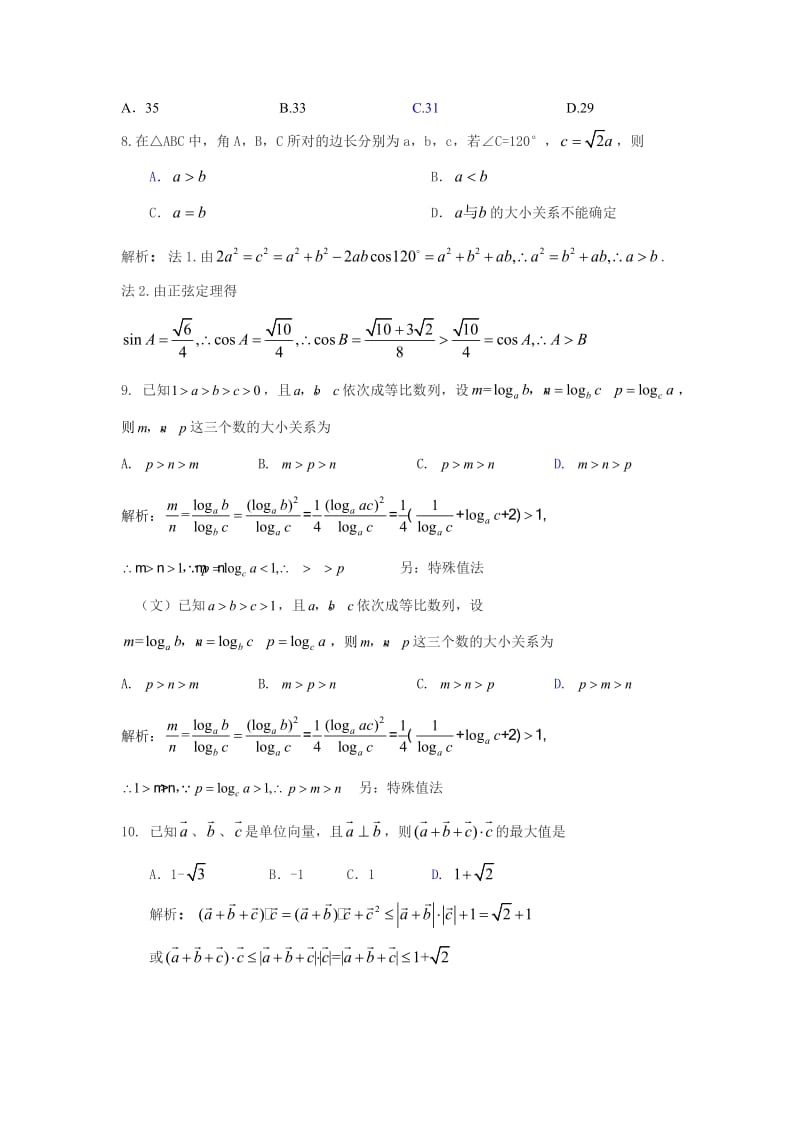 保定市2015高三摸底试题.doc_第2页