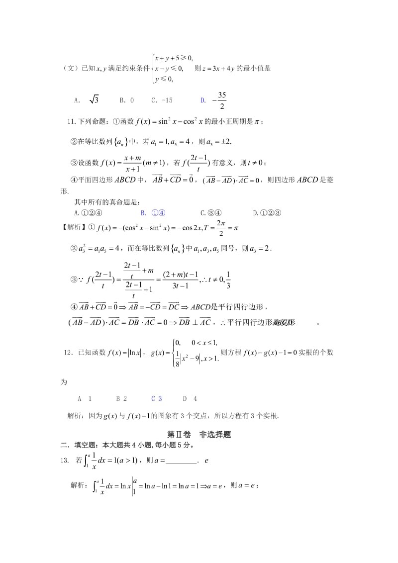 保定市2015高三摸底试题.doc_第3页