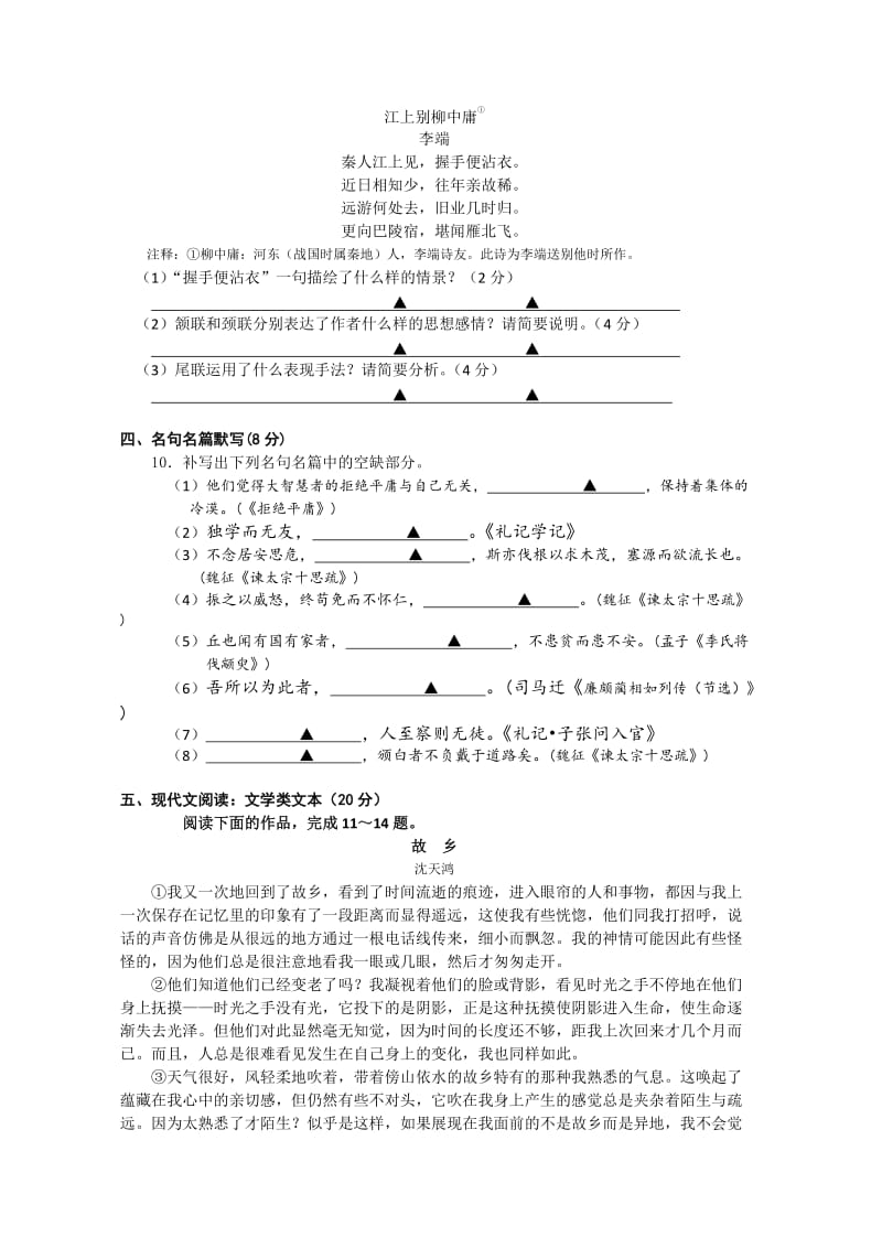 江苏省新星中学2012-2013学年高一下学期第一次考试语文.doc_第3页