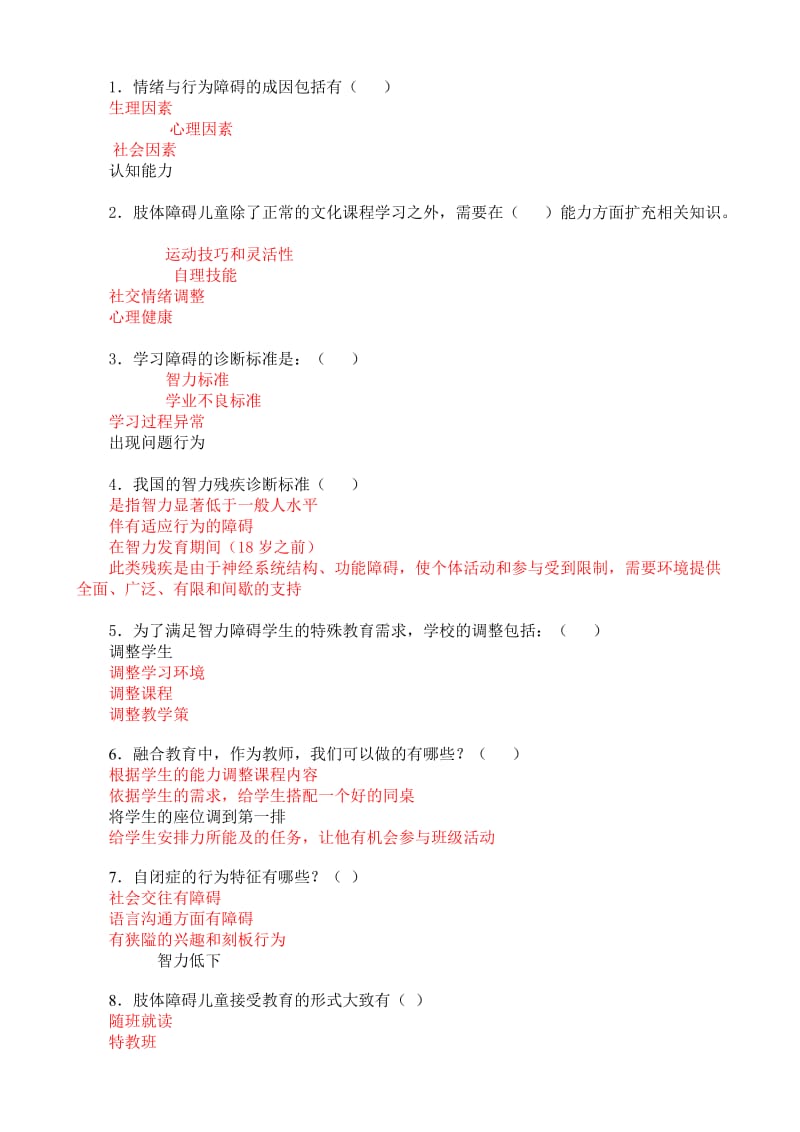 2015江苏省中小学教师融合教育竞赛题库(归类较全题库).doc_第3页