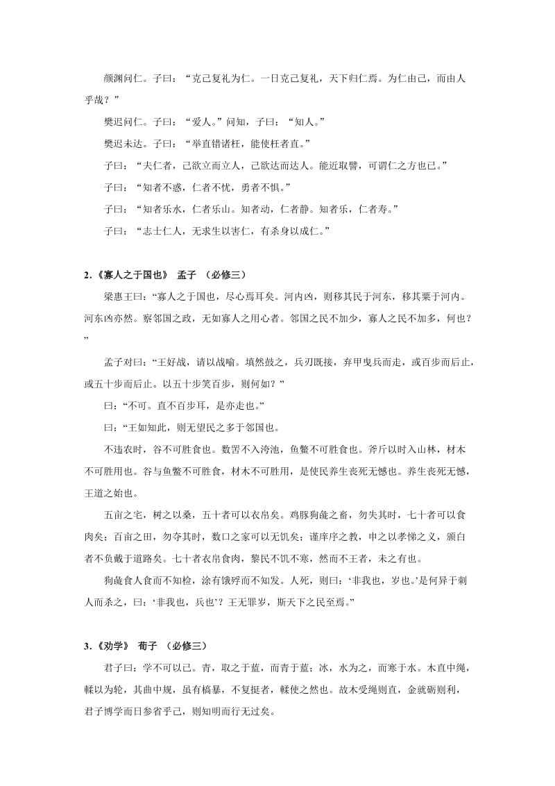 2013年广东省普通高考语文古诗文背诵篇目.doc_第2页