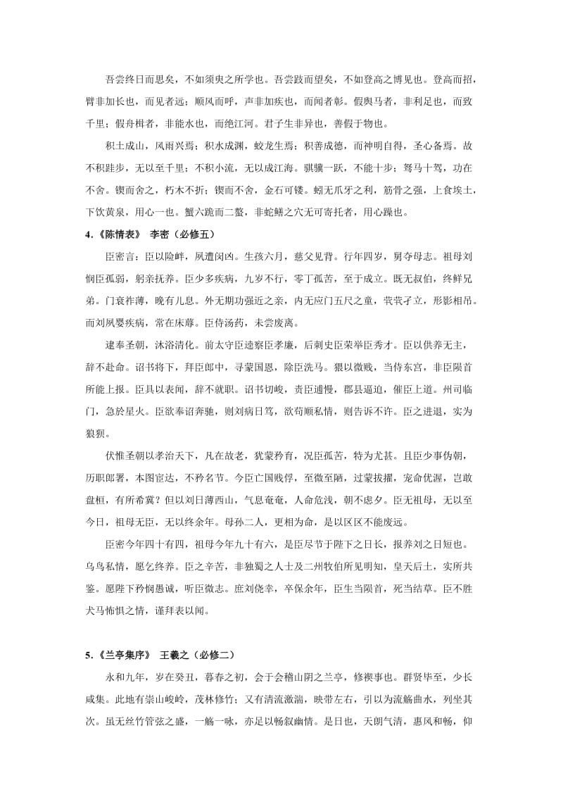 2013年广东省普通高考语文古诗文背诵篇目.doc_第3页