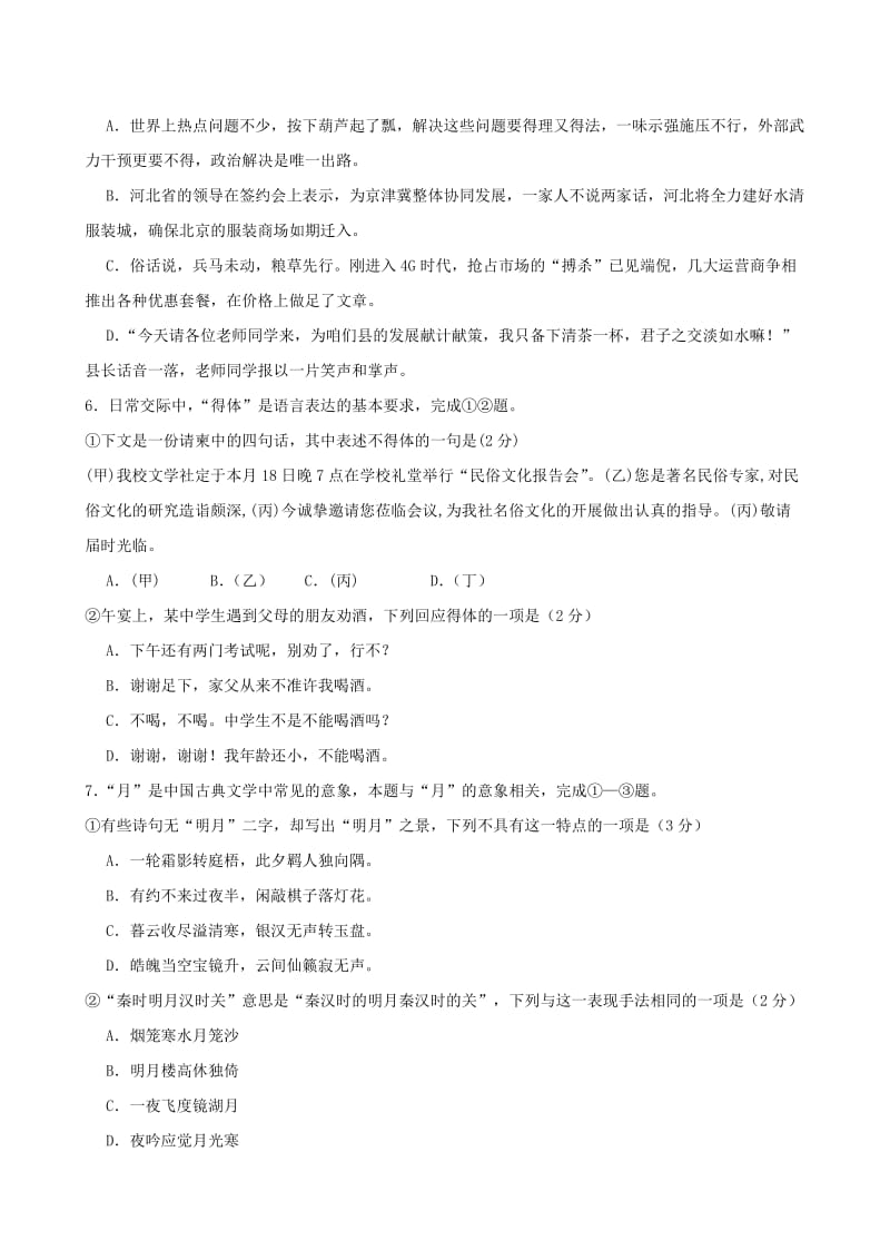 2014北京高考语文试卷(含解析).docx_第2页