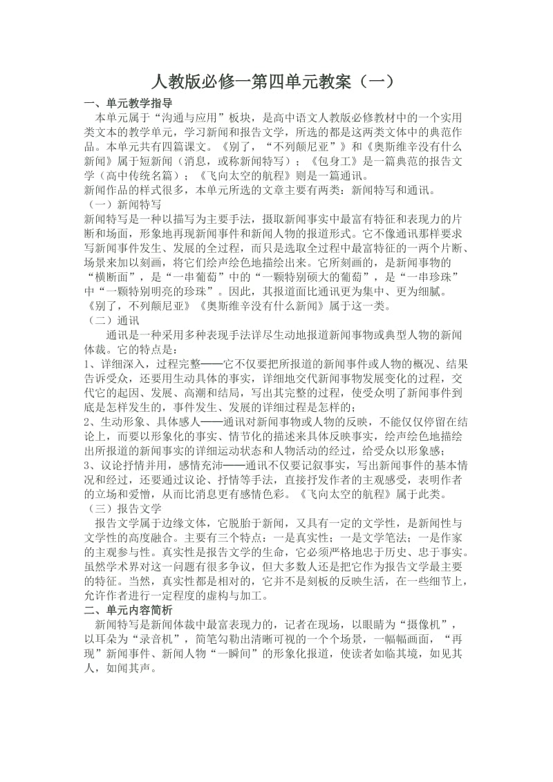 人教版高中语文必修一第四单元教案.doc_第1页