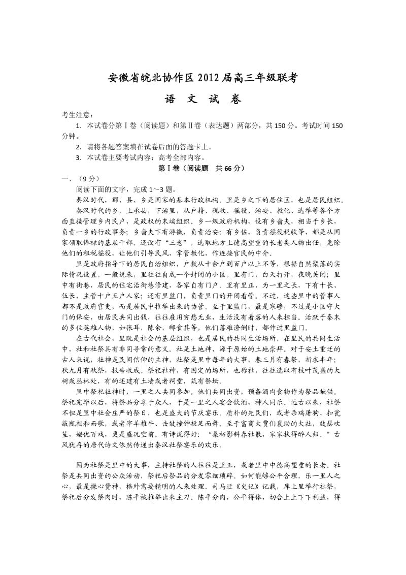 皖北协作区12届高三联考语文试题.doc_第1页