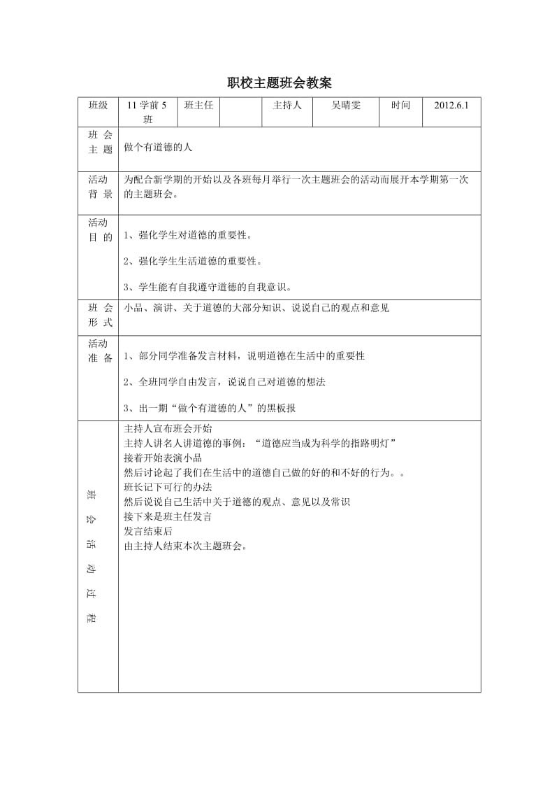 主题班会做个有道德的人.doc_第1页