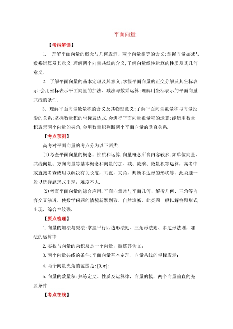 2012高考数学二轮专题复习平面向量.doc_第1页