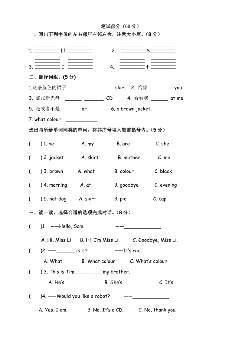 苏教小学英语A期末试卷.doc_第2页