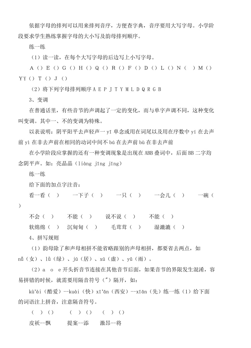 小学语文总复习系统归类资料.doc_第2页