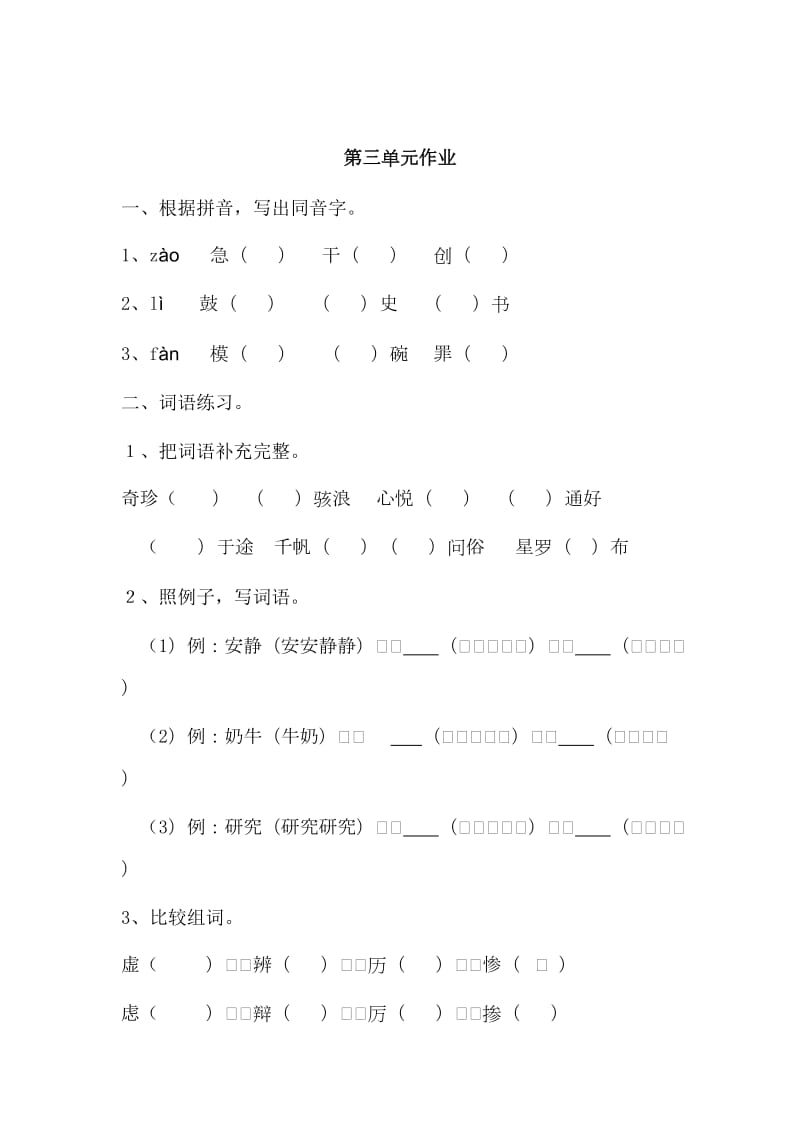 苏教版五年级语文下册练习题.doc_第1页