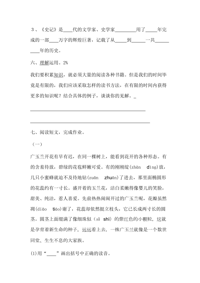 苏教版五年级语文下册练习题.doc_第3页