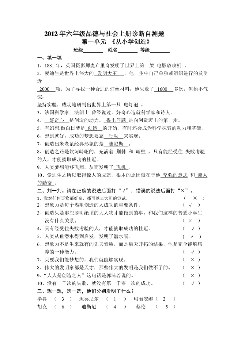 2012秋季六年级品德与社会上册单元检测题答案.doc_第1页