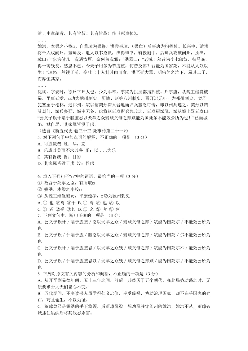 广东省海珠区等四区2015届高三联考语文试题.doc_第2页