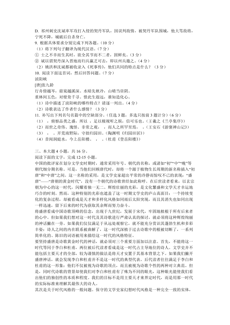 广东省海珠区等四区2015届高三联考语文试题.doc_第3页