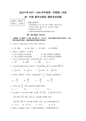 廣東深圳益田中學(xué)07-08學(xué)年度第一學(xué)期高一必修四考試.doc