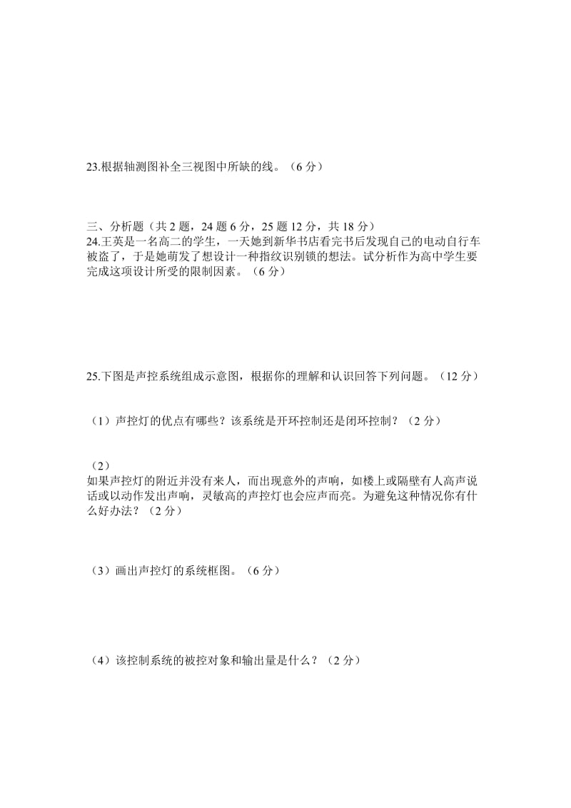 浙江省高二通用技术会考模拟卷(五).doc_第3页