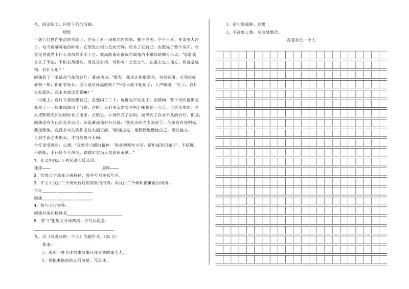 2011秋四年级语文期末试卷.doc_第2页