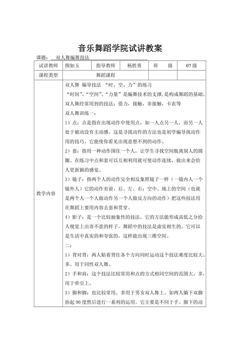 音乐舞蹈学院试讲教案.doc_第2页