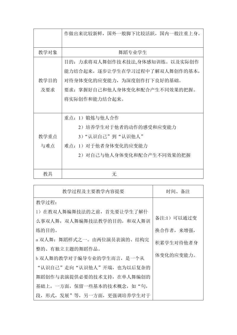 音乐舞蹈学院试讲教案.doc_第3页