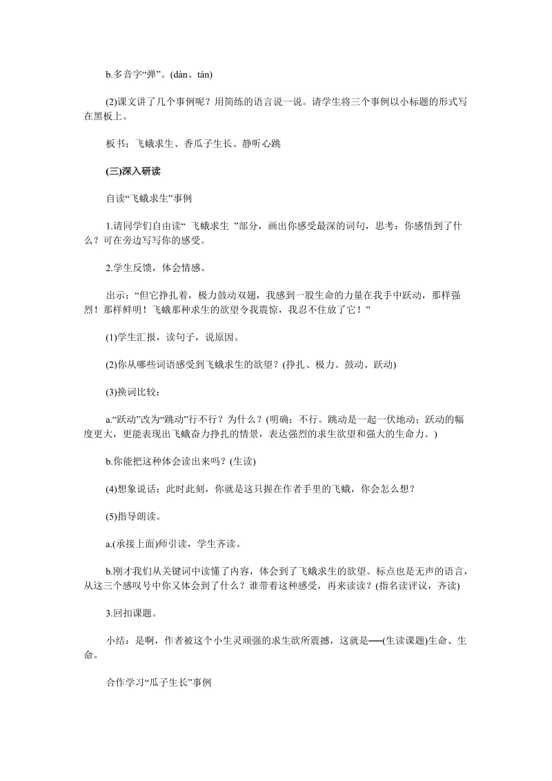 2015江苏教师资格面试小学语文试讲教案《生命生命》.doc_第2页