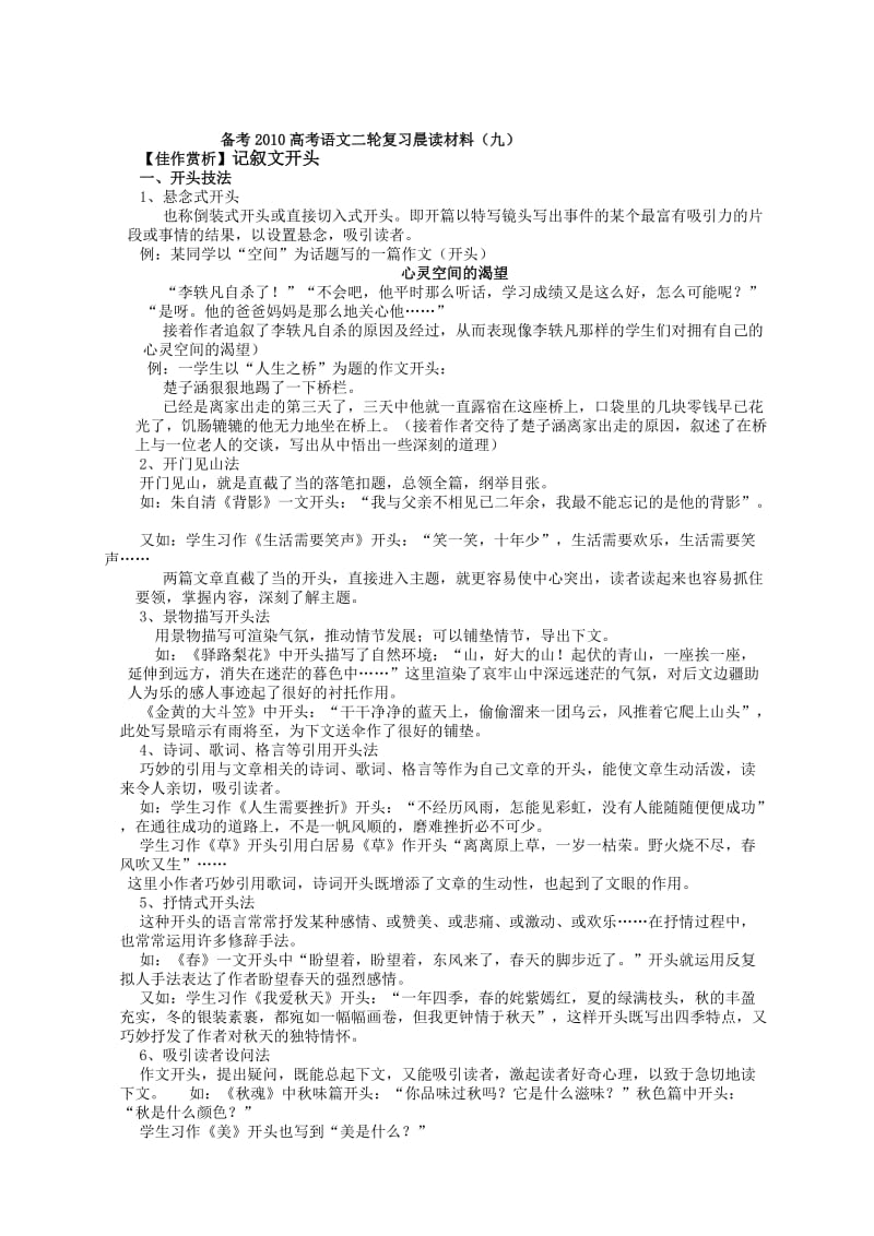 备考2010高考语文二轮复习晨读材料.doc_第1页