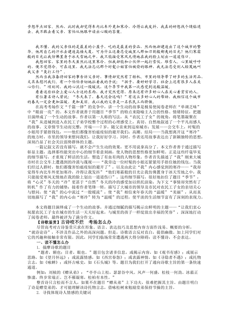 备考2010高考语文二轮复习晨读材料.doc_第3页