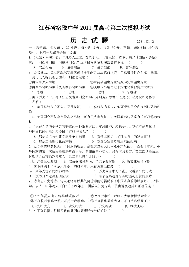 江苏省宿豫中学2011届高考第二次模拟考试.doc_第1页