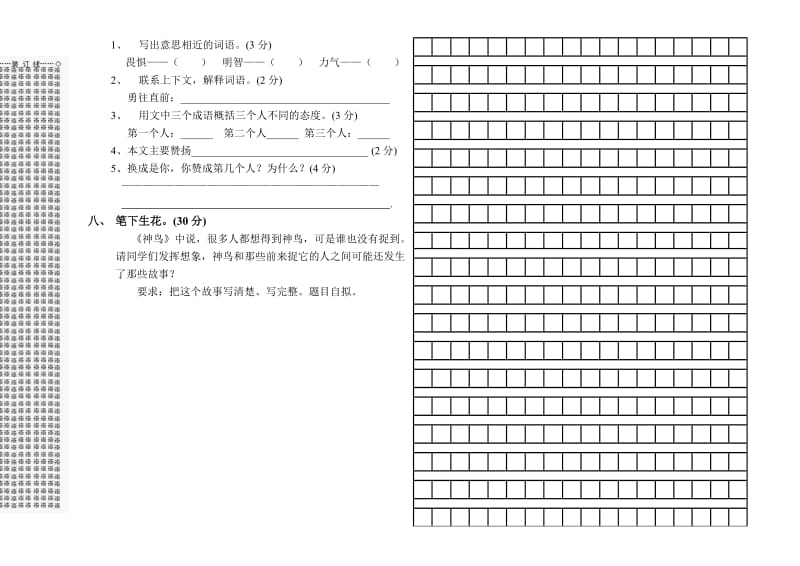 2012年春季期小学语文五年级第一单元检测题.doc_第2页