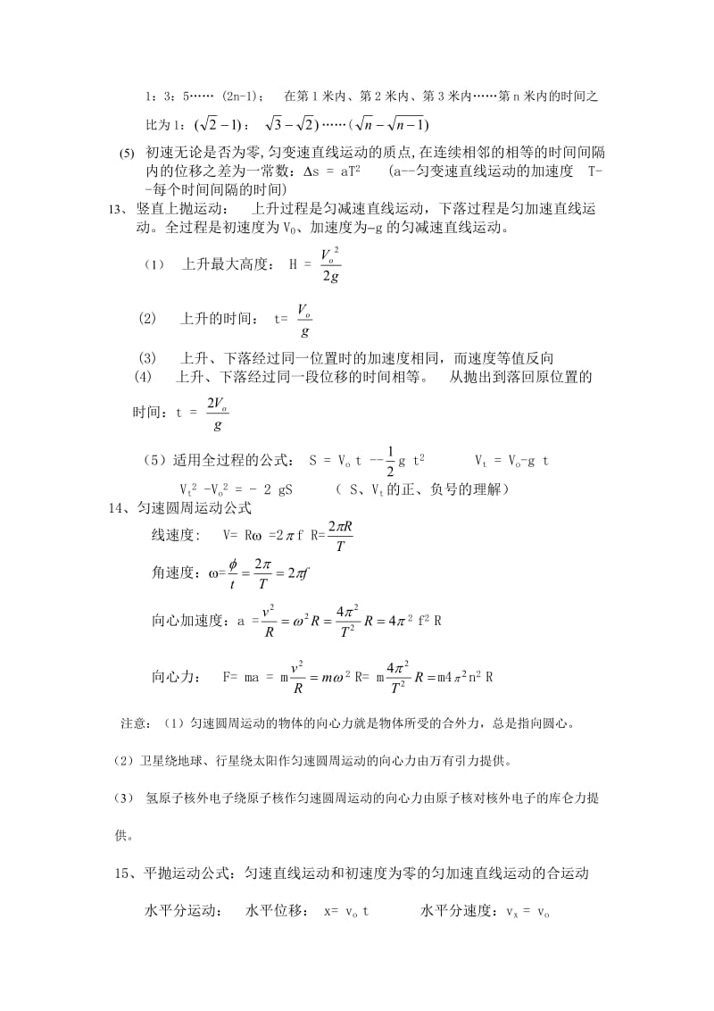 物理公式(ks5u高考资源网).doc_第3页