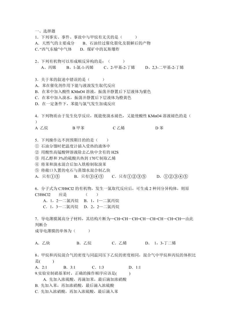 广州科才教育高二化学有机物练习题.doc_第1页