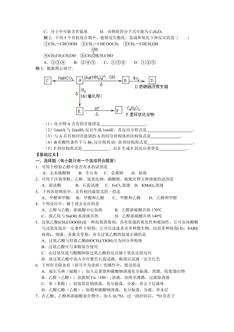 广州科才教育高二化学有机物练习题.doc_第3页