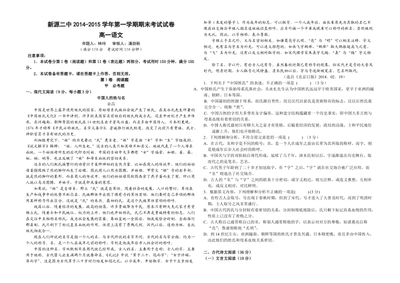 2014-2015高一语文期末试卷.doc_第1页