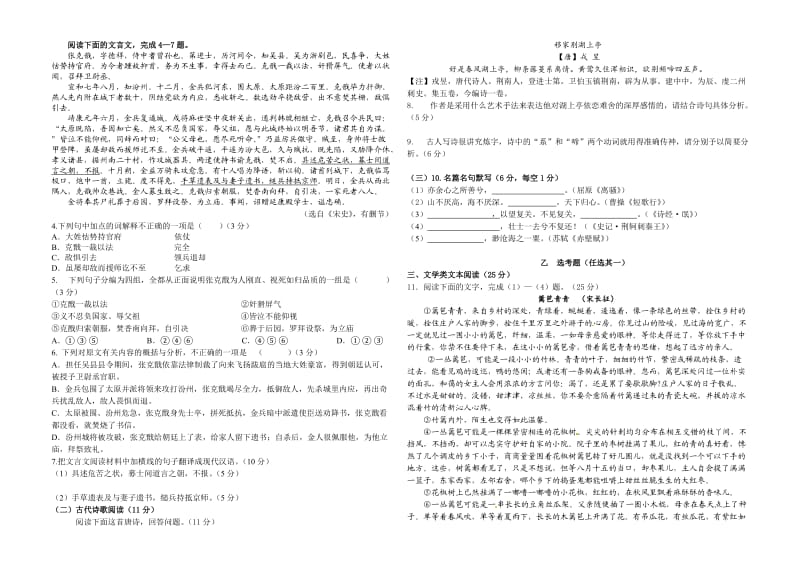 2014-2015高一语文期末试卷.doc_第2页