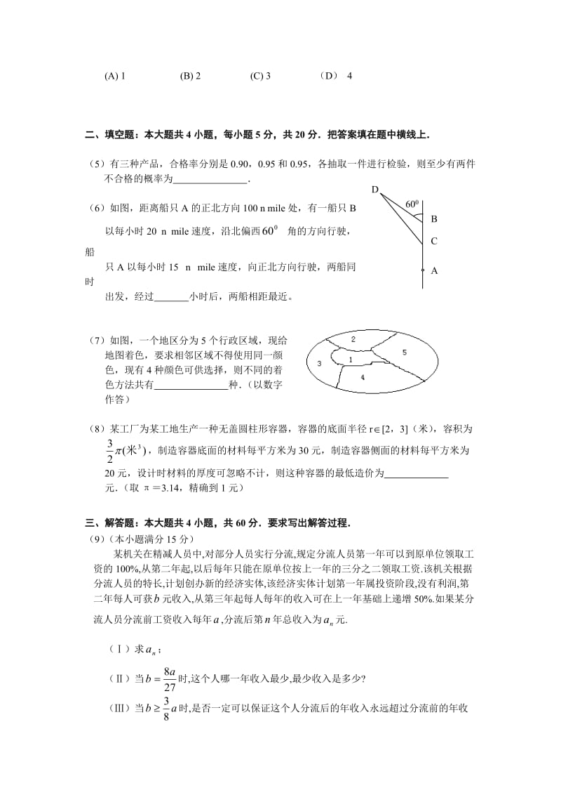 广州市高中数学知识应用竞赛决赛试卷(样卷).doc_第2页