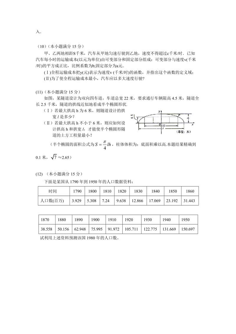 广州市高中数学知识应用竞赛决赛试卷(样卷).doc_第3页