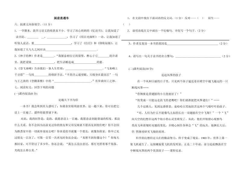 2013年春五年级语文下册期末试卷.doc_第2页