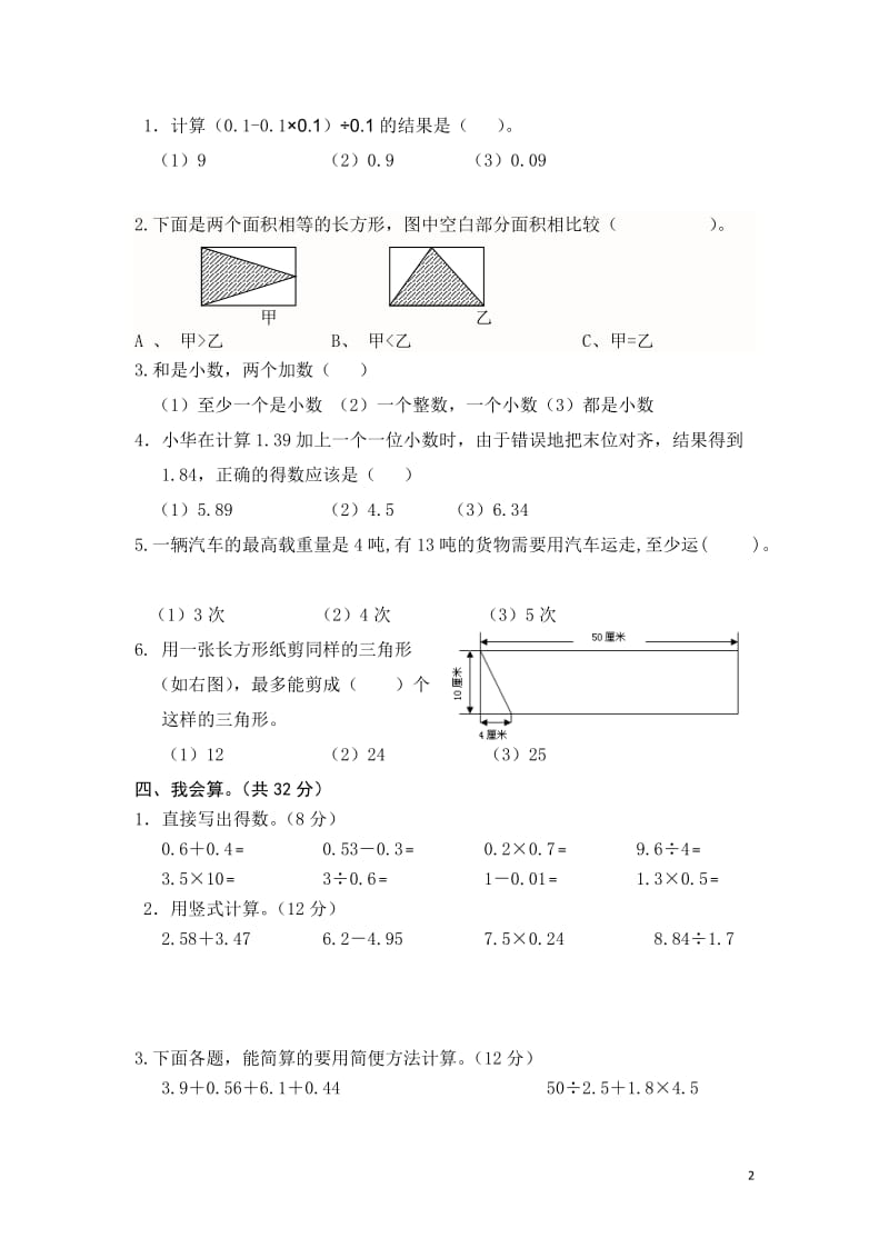 苏教版小学五年级(上册)数学期末检测试卷.doc_第2页