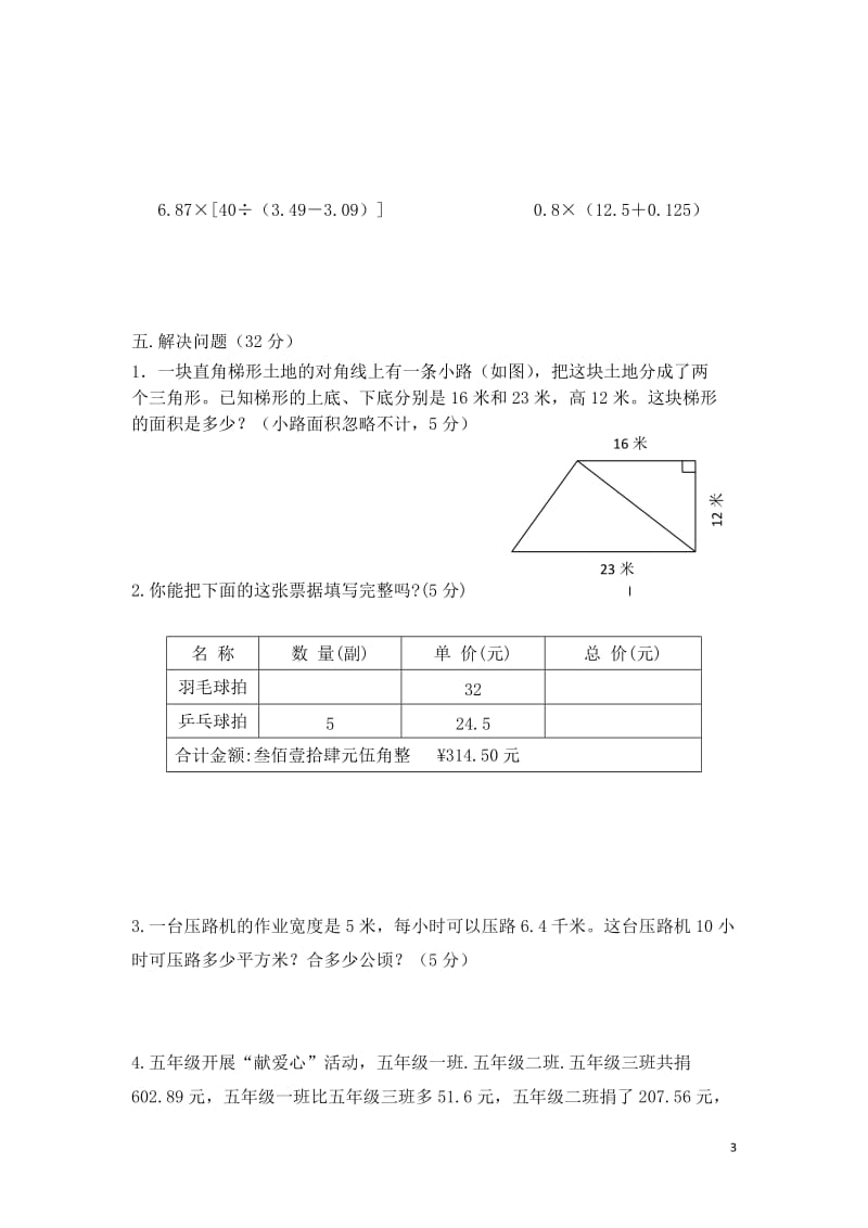 苏教版小学五年级(上册)数学期末检测试卷.doc_第3页